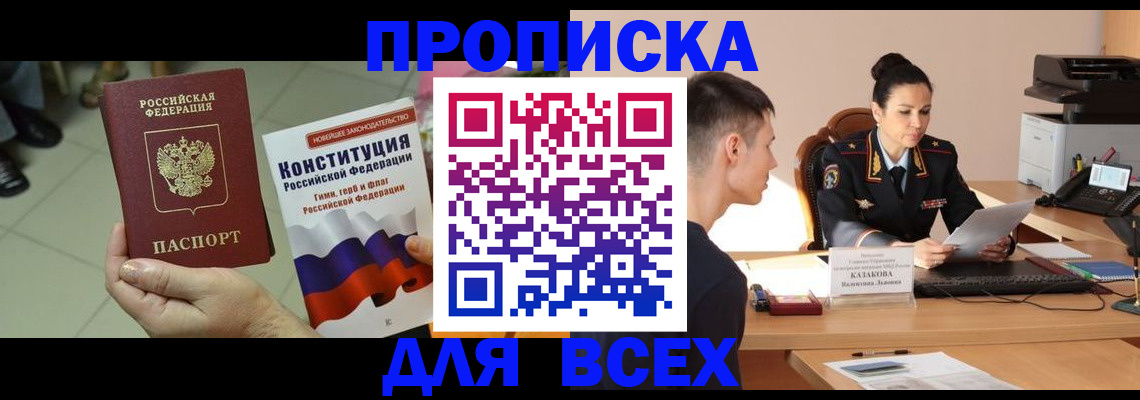 прописка ребенка в Инзе