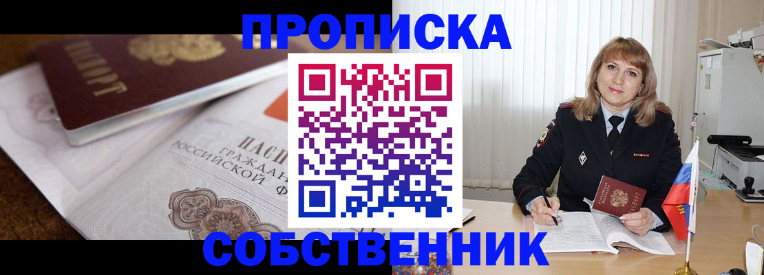 прописка в Инзе
